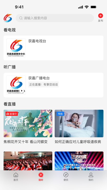 云上获嘉客户端官方版下载