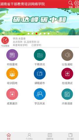湖南省干部教育培训网络学院