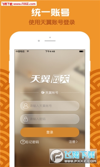 天翼网关app