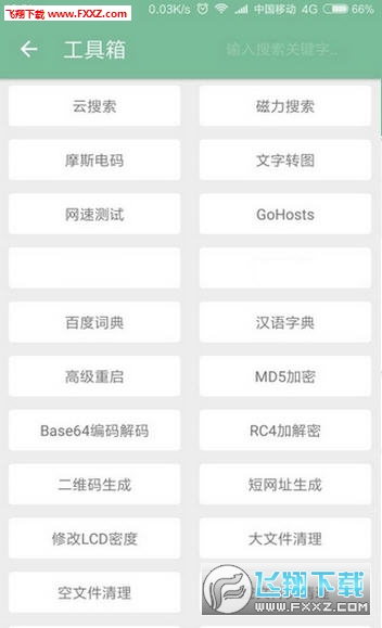 一个木函安卓版APP