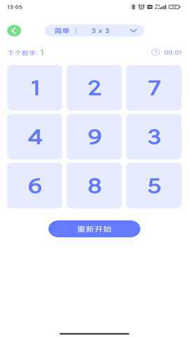舒尔特方格训练app官方版