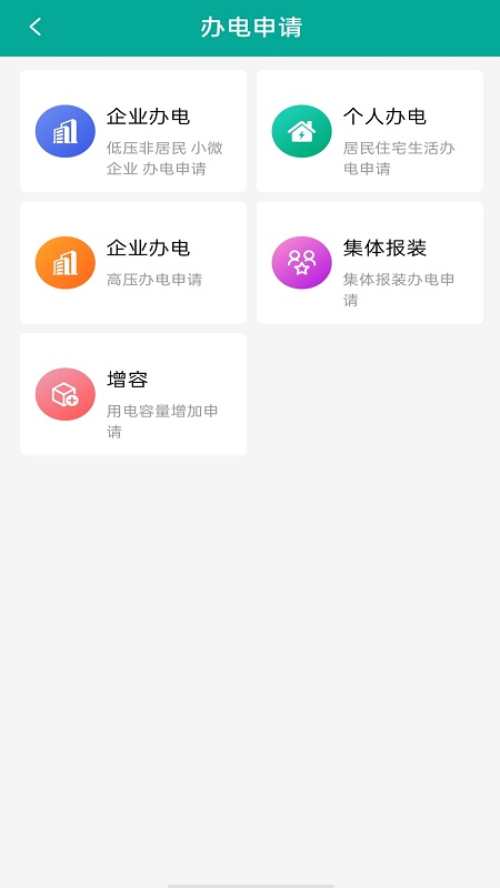 蒙电e家官方版下载