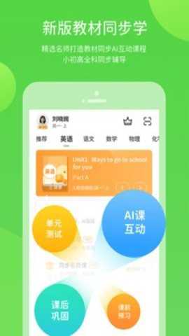 闽教学习 5.0.9.8 手机版