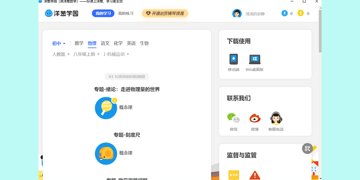 洋葱学园电脑版