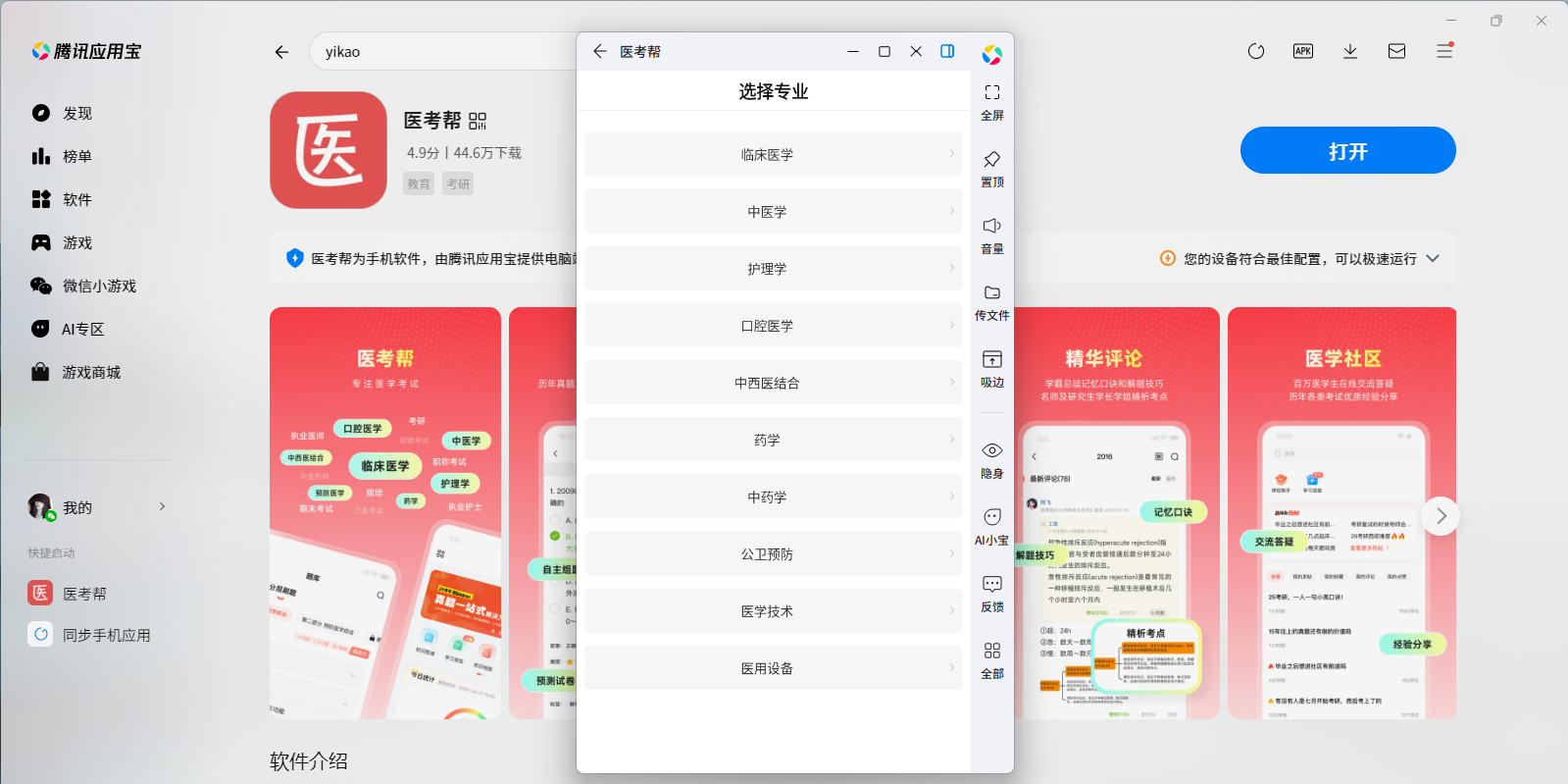 医考帮应用电脑版