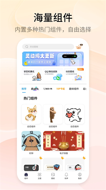 万能小组件 免root版