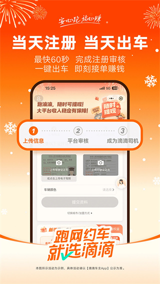 滴滴车主司机端app下载