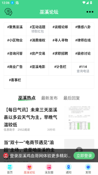 巫溪网安卓最新版下载