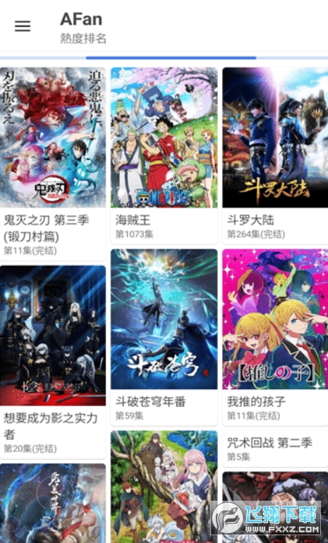 afan动漫软件手机版