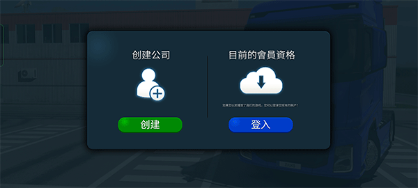 卡车模拟器终极版 无限金币中文版