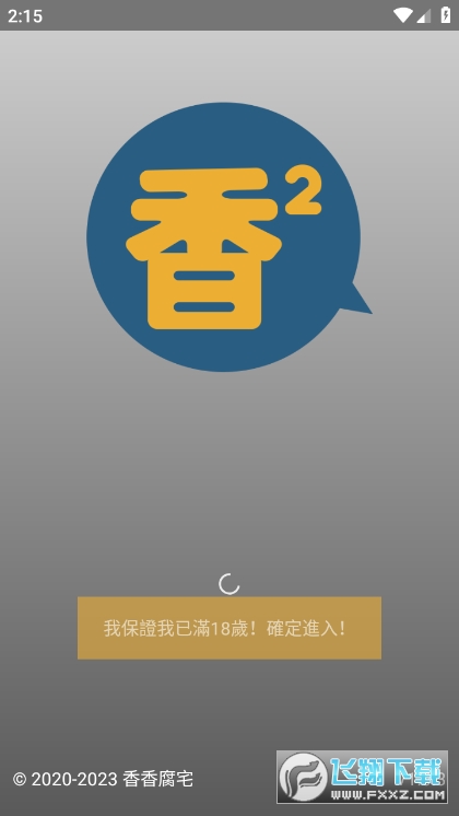 香香腐竹漫画app