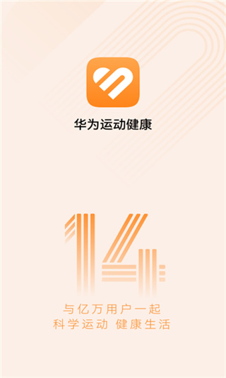 华为运动健康app最新版2026