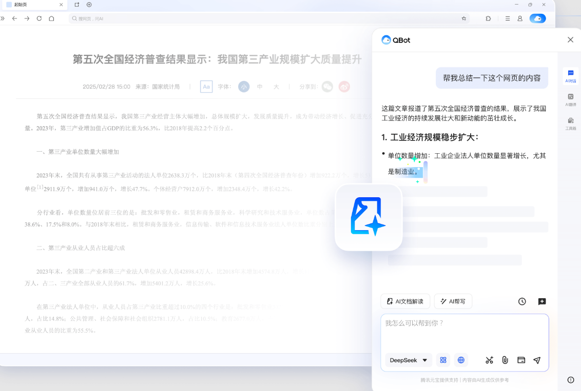 QQ浏览器最新版