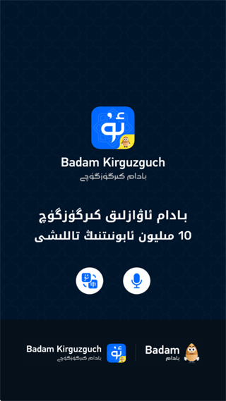 jalapa新疆 uygurqa kirguzguq Badam维语输入法下载