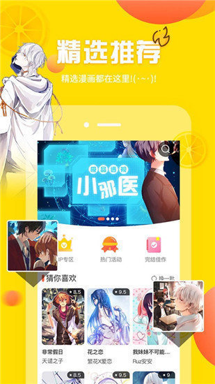 羞羞漫画 在线阅读页面