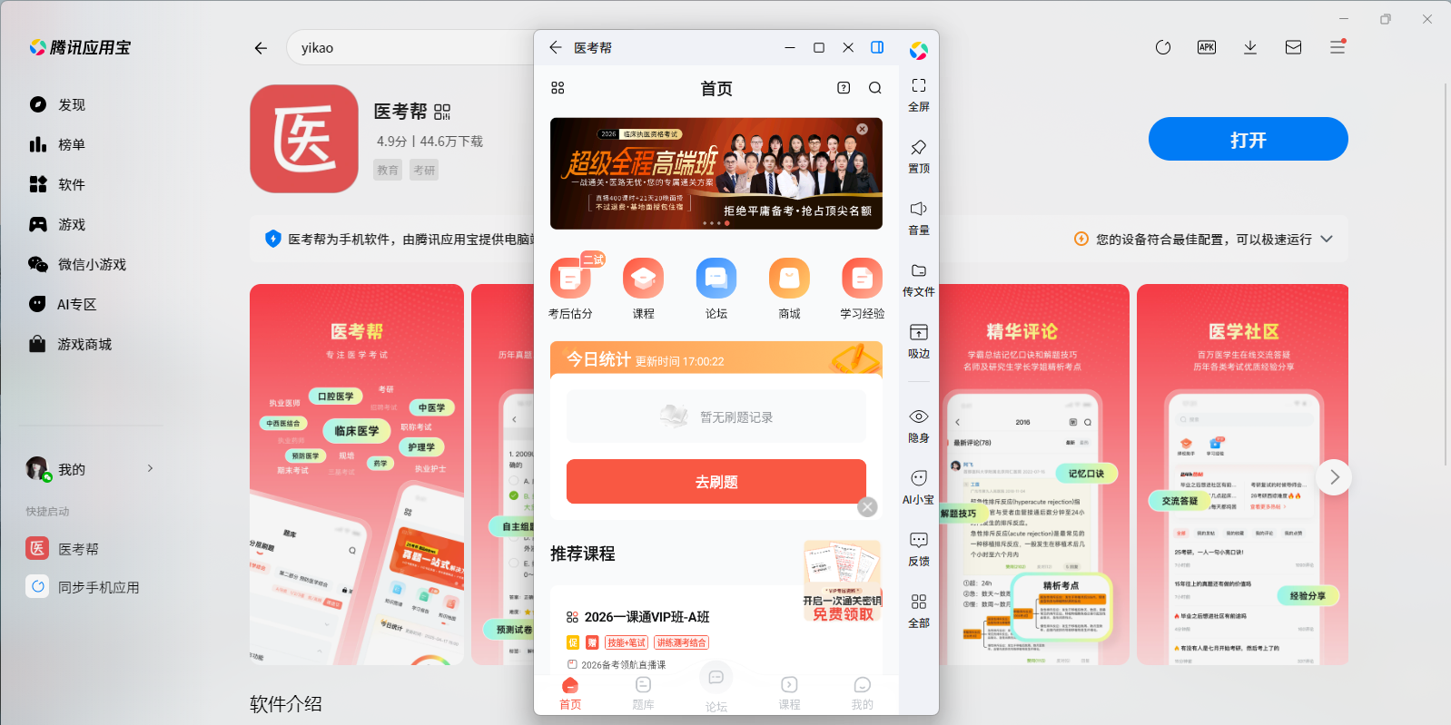 医考帮应用电脑版