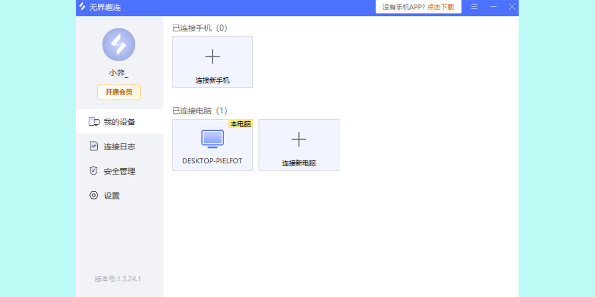 无界趣连