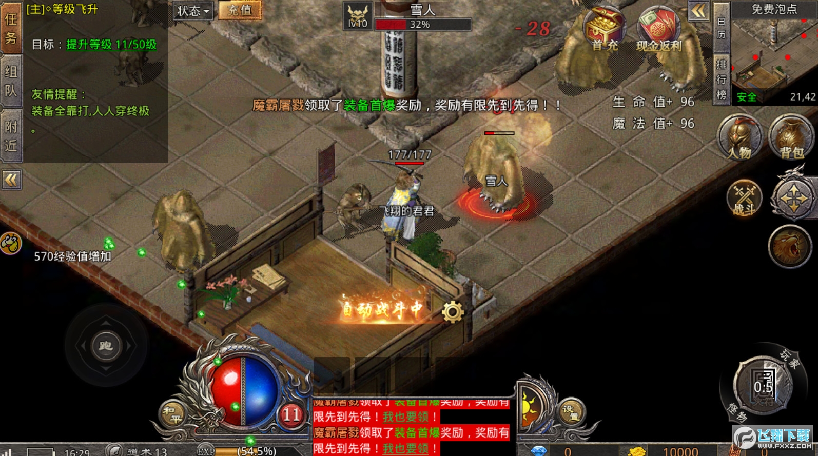 冰雪火龙传奇全新版
