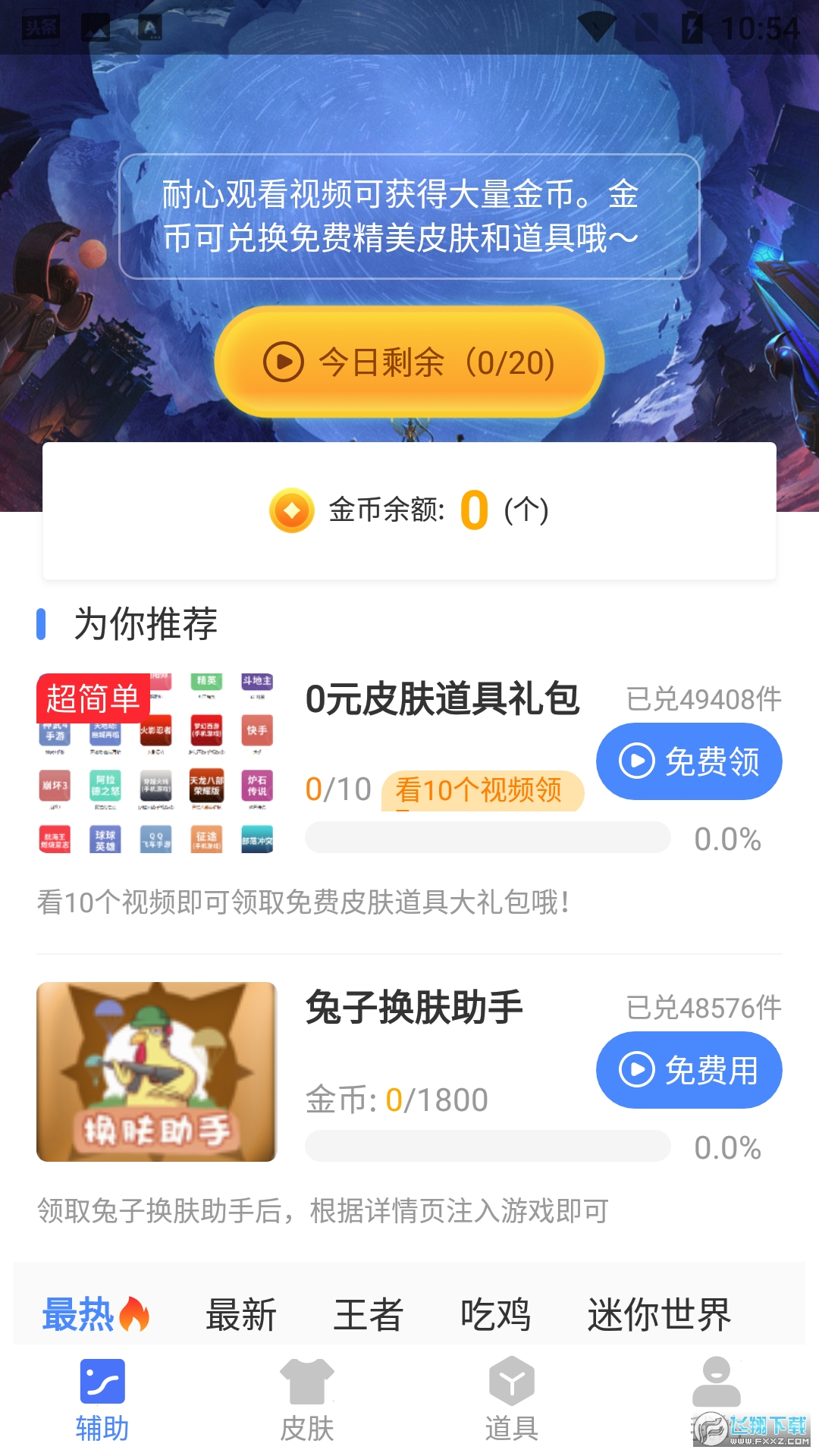 兔子换肤助手官方版app 兔子换肤助手官方版app