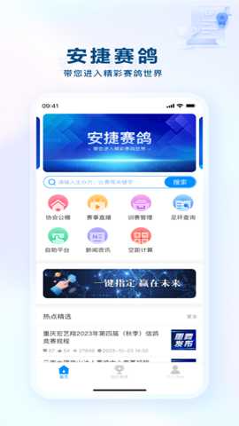 安捷赛鸽
