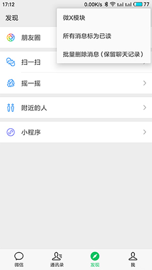 微x模块 2.44支持微信版本