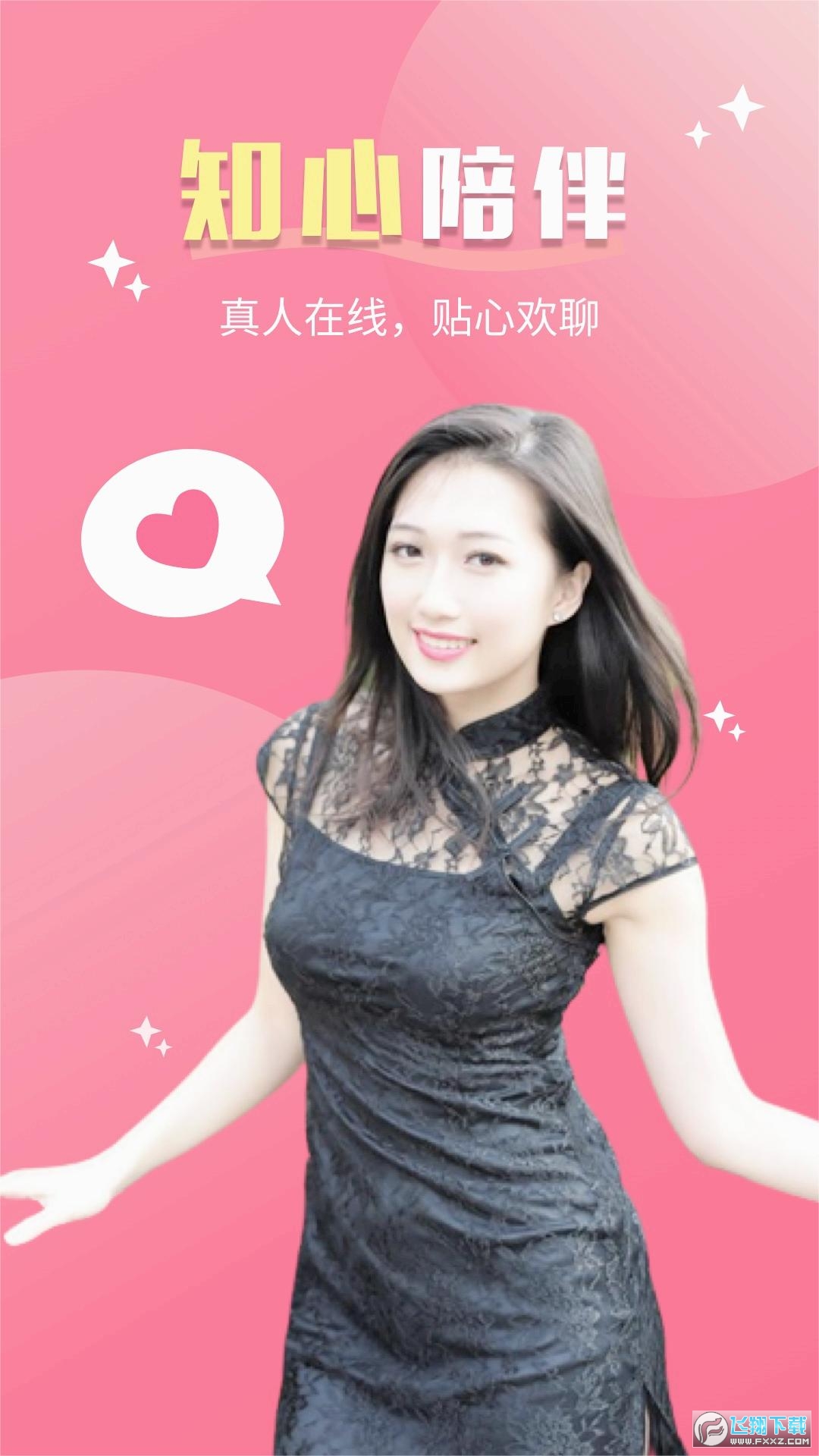 她聊交友软件官方正版