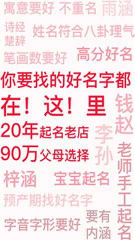 周易八字起名