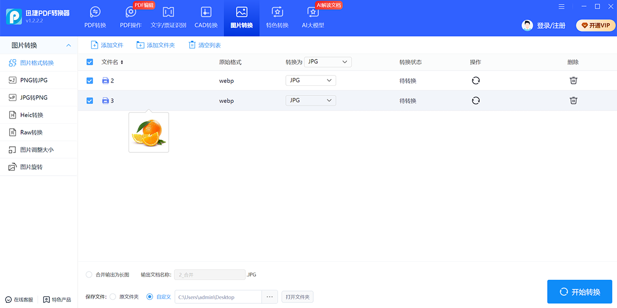 迅捷PDF转换器