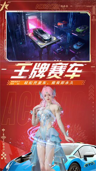 王牌竞速(Ace Racer)国际版官方版下载最新版