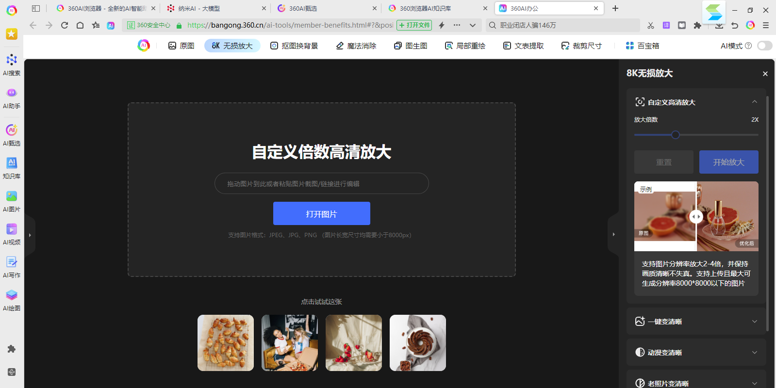 360AI浏览器
