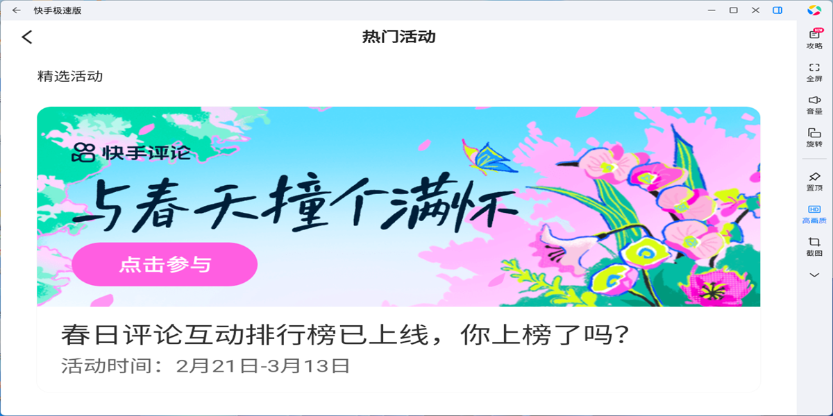 快手极速版应用电脑版