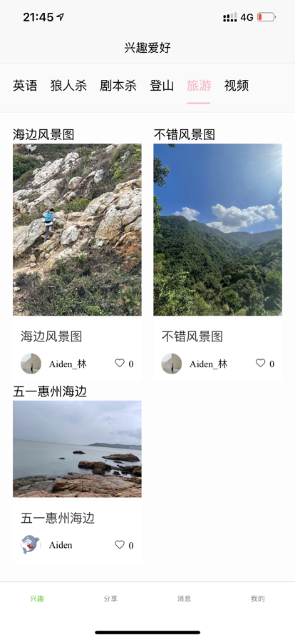 蔓草兴趣苹果版