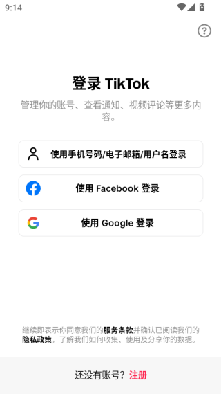 tiktok抖音国际版最新版安卓下载 tiktok抖音国际版最新版安卓下载