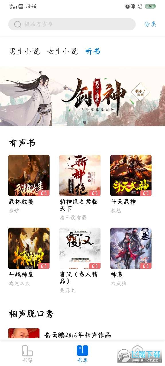 书痴小说app官方版