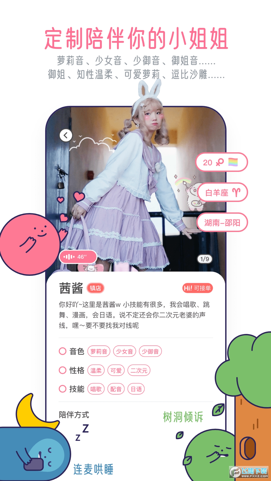 甜味陪伴app官方版