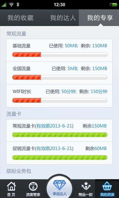 流量无忧