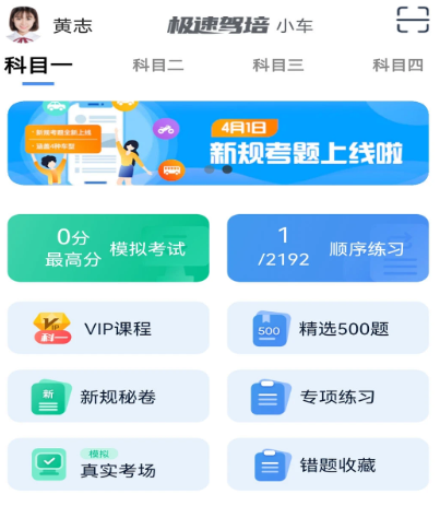 极速驾培app下载