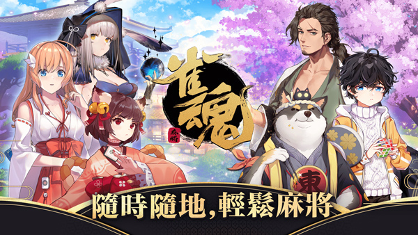 maj-soul雀魂 官网入口下载