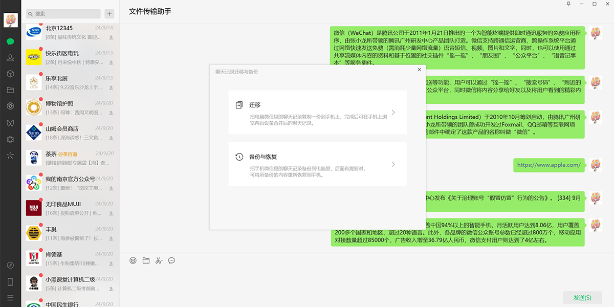 微信官网版
