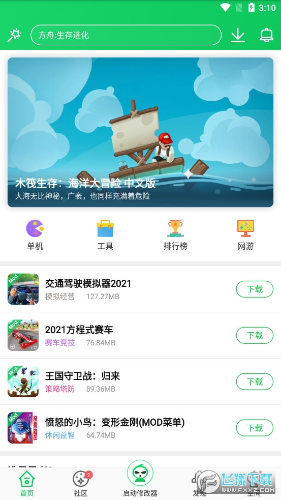 葫芦侠免ROOT工具