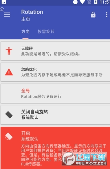 rotation屏幕旋转安卓版