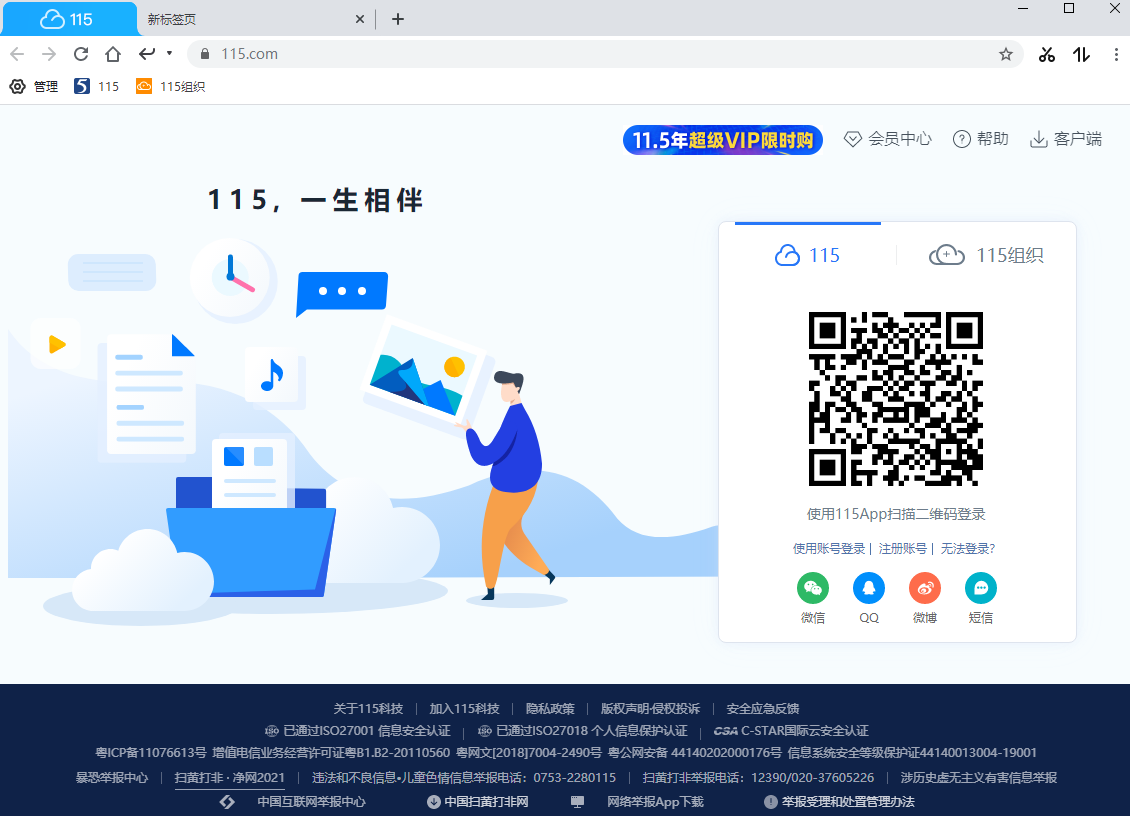 115网盘（115浏览器）