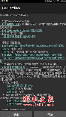 GG修改器 免root权限中文版