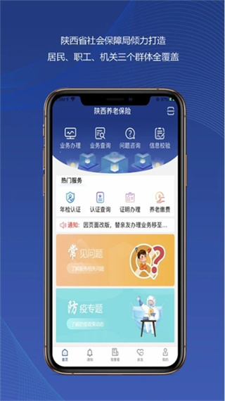 陕西养老保险app年检认证下载安装