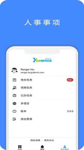 易企办 v4.1.6 安卓版