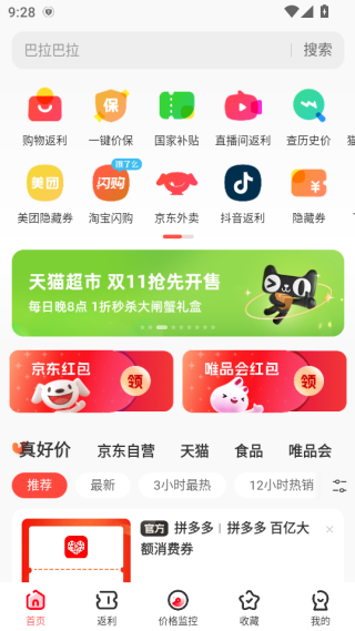 慢慢买比价网手机版下载