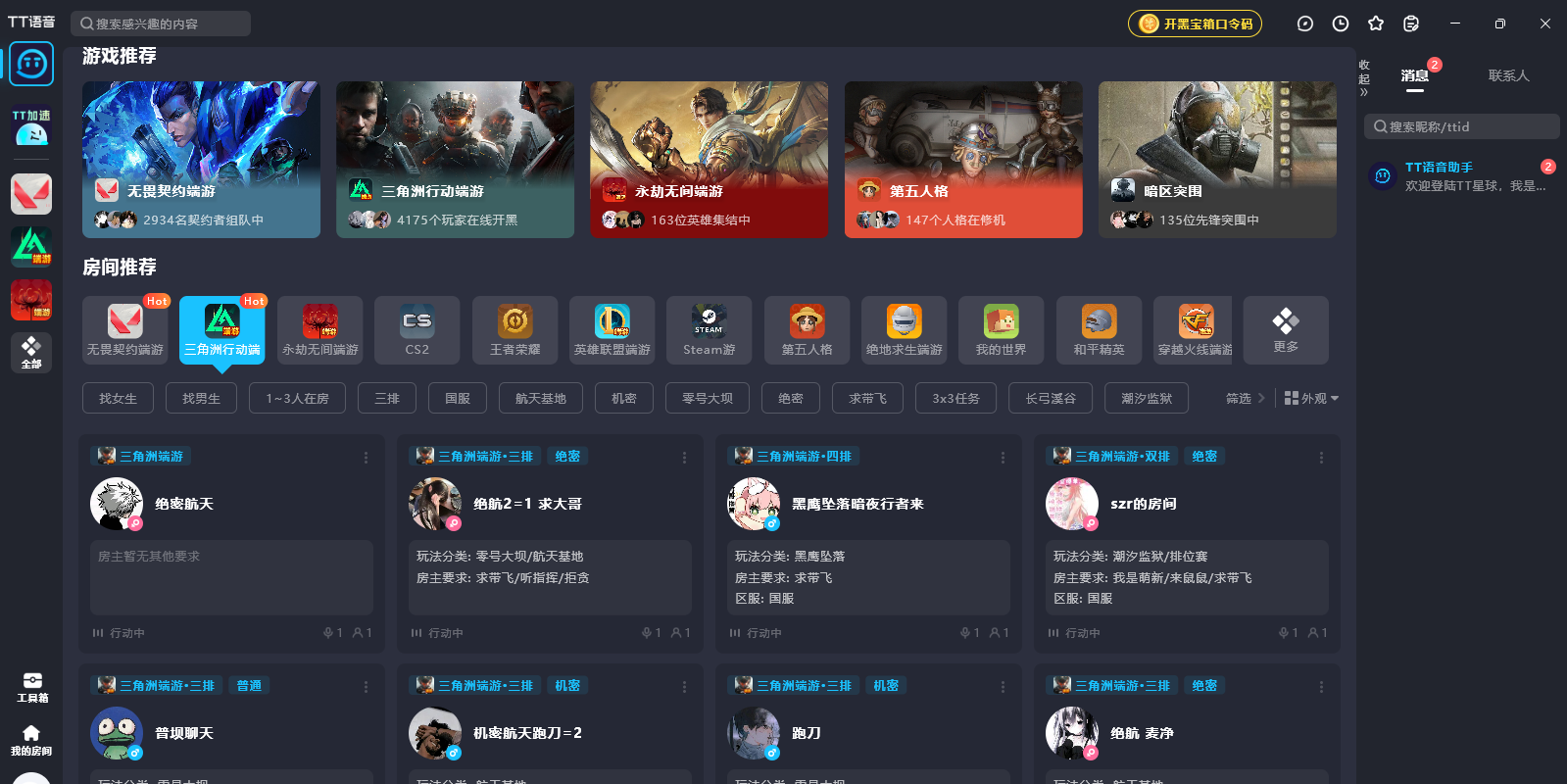 TT语音