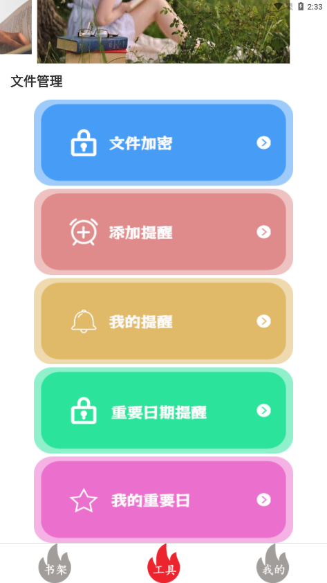 爽文小说文趣阁阅读器app官方版