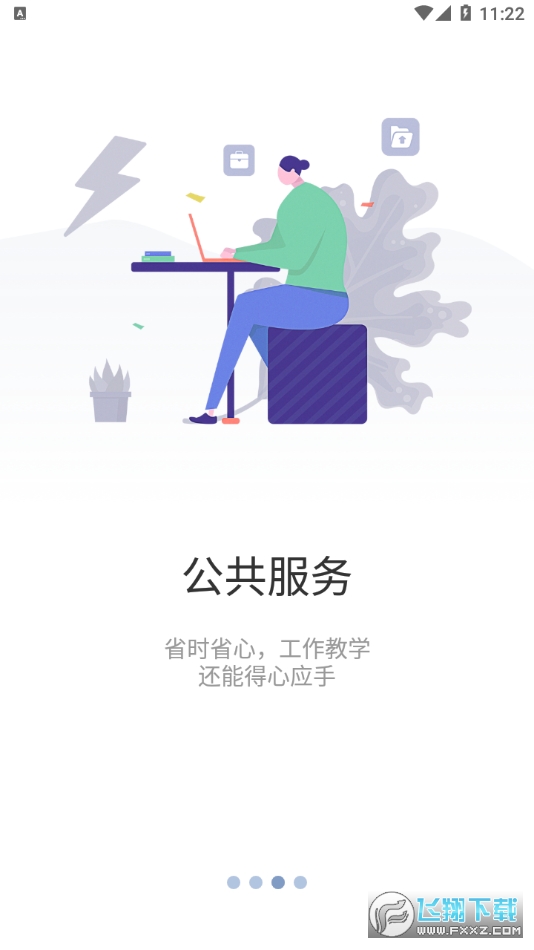 知行理工app下载2025最新版