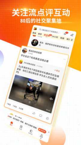 搜狐新闻 7.5.2 手机版